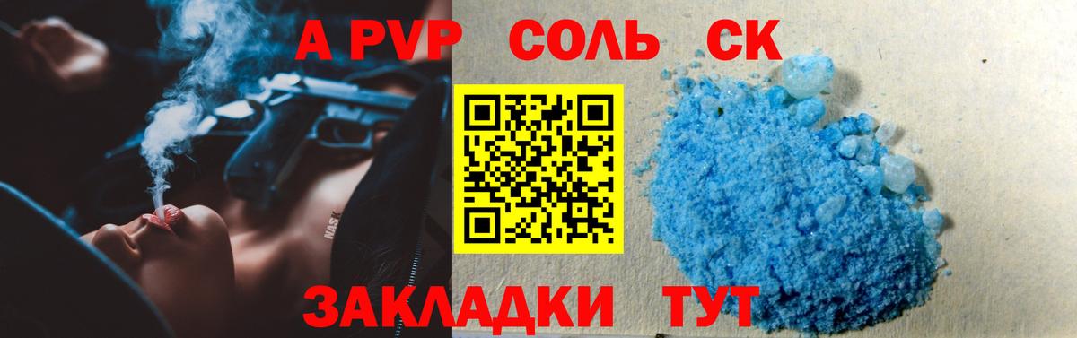A PVP кристаллы Гулькевичи