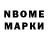 Марки N-bome 1,5мг Adelheide Bormann