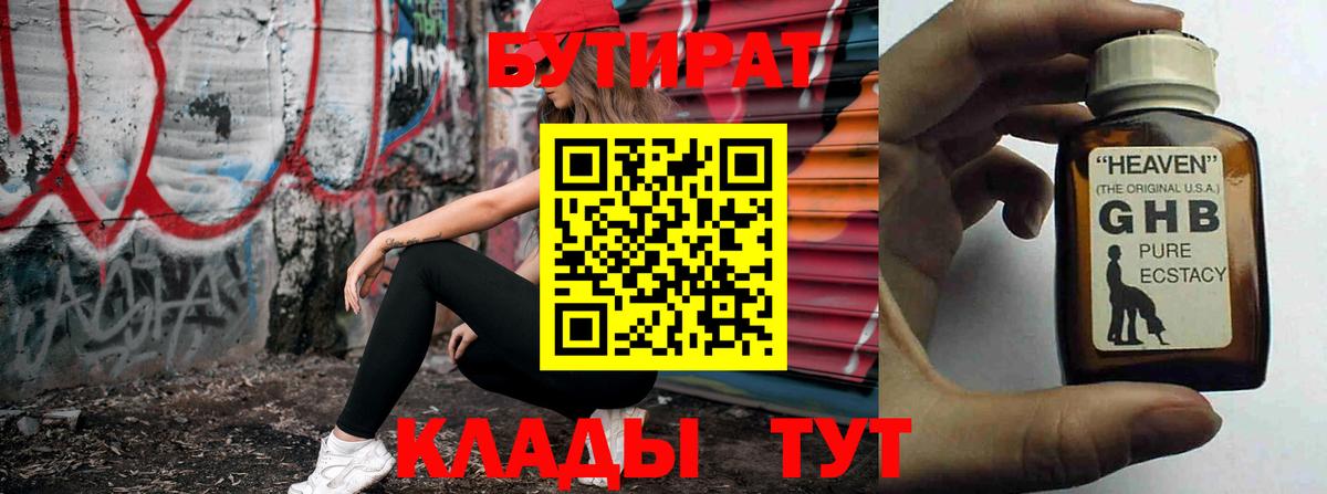Гулькевичи  БУТИРАТ Butirat  Вход с VPN 