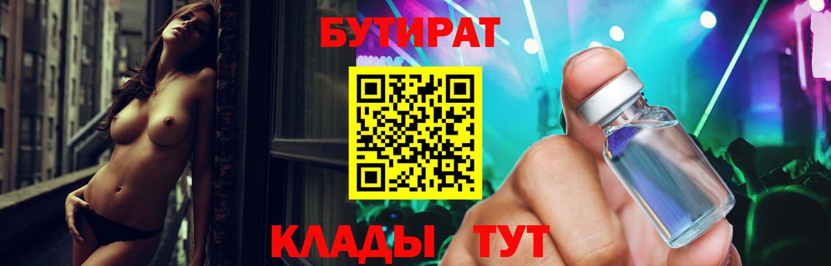 БУТИРАТ BDO 33% Гулькевичи