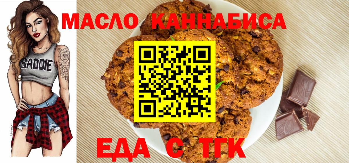 Печенье с ТГК марихуана  Вход с VPN  Гулькевичи 
