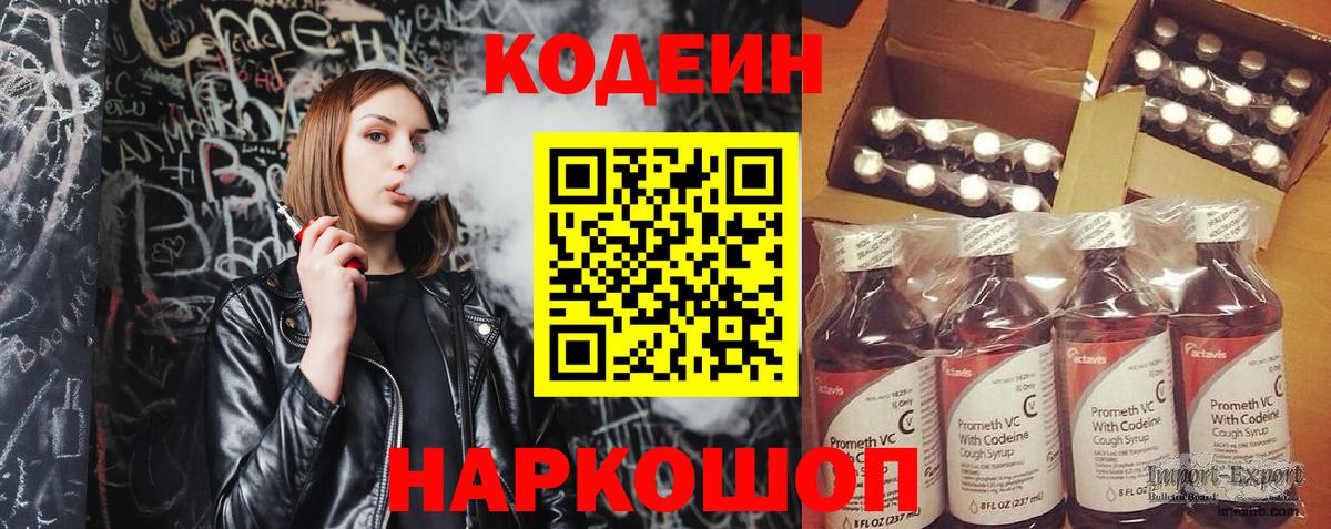 Кодеиновый сироп Lean напиток Lean (лин)  Кодеин напиток Lean (лин)  Вход с VPN  Гулькевичи 