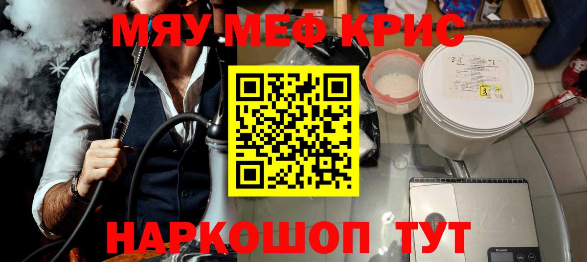 Меф мяу мяу кристаллы Гулькевичи