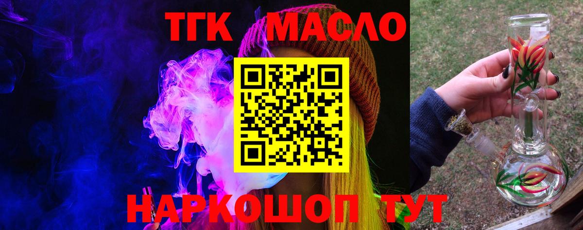 Дистиллят ТГК THC oil Гулькевичи