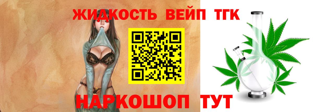 Дистиллят ТГК концентрат  Вход с VPN  блэк спрут как зайти  Гулькевичи  Дистиллят ТГК жижа 